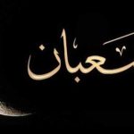 Menyambut Bulan Ramadhan dengan Banyak Berpuasa pada Bulan Sya’ban